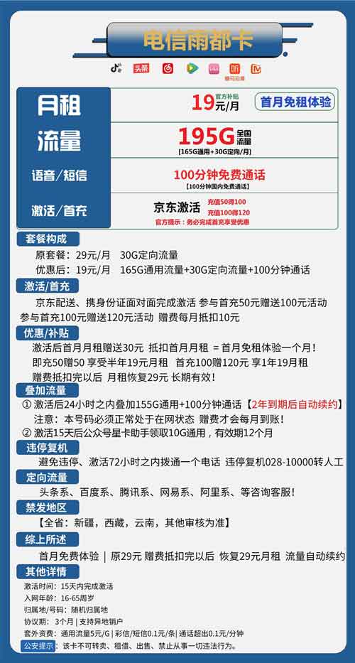 电信雨都卡推出月租19元套餐，165GB通用流量+30GB定向流量  第1张