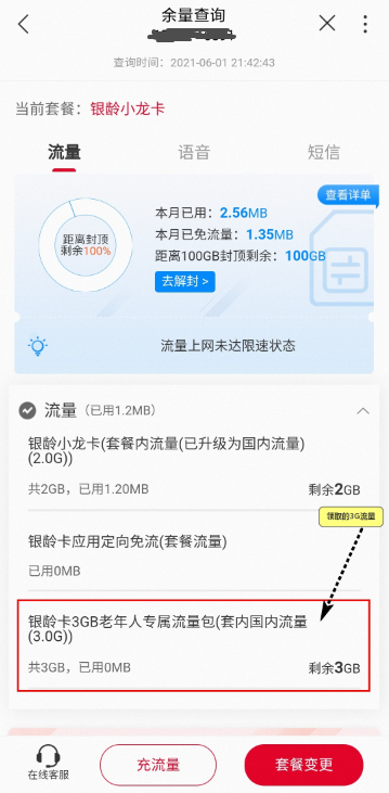 银龄卡3G流量怎么领-  第6张