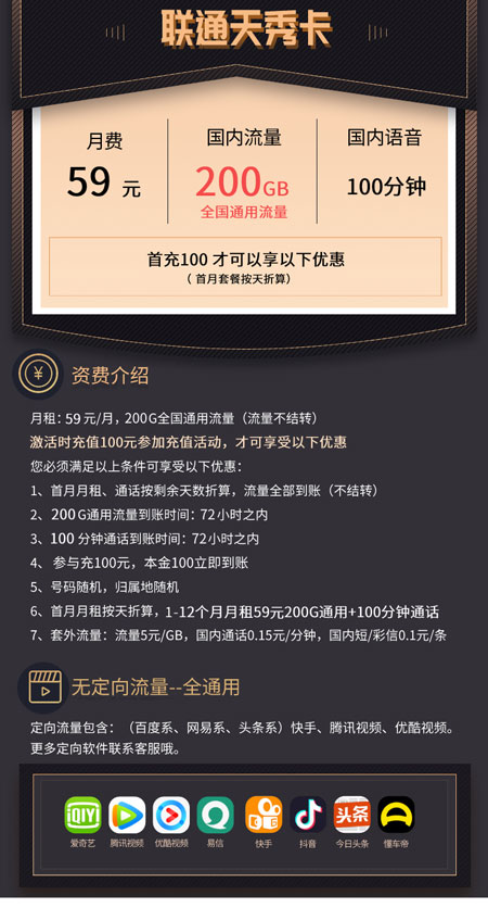 联通天秀卡 59元月租200G通用流量+100分钟语音 第1张 联通天秀卡 59元月租200G通用流量+100分钟语音 第1张