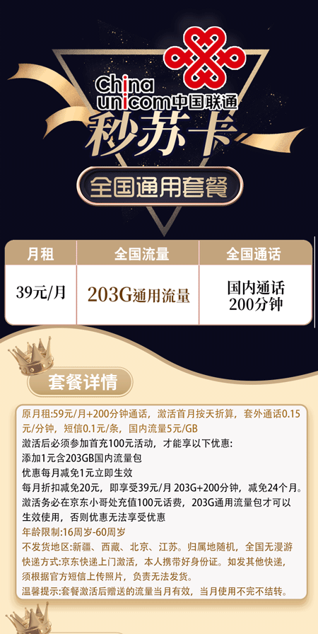 联通秒苏卡 39元月租203G通用+100分钟语音【大流量卡】 第1张 联通秒苏卡 39元月租203G通用+100分钟语音【大流量卡】 第1张