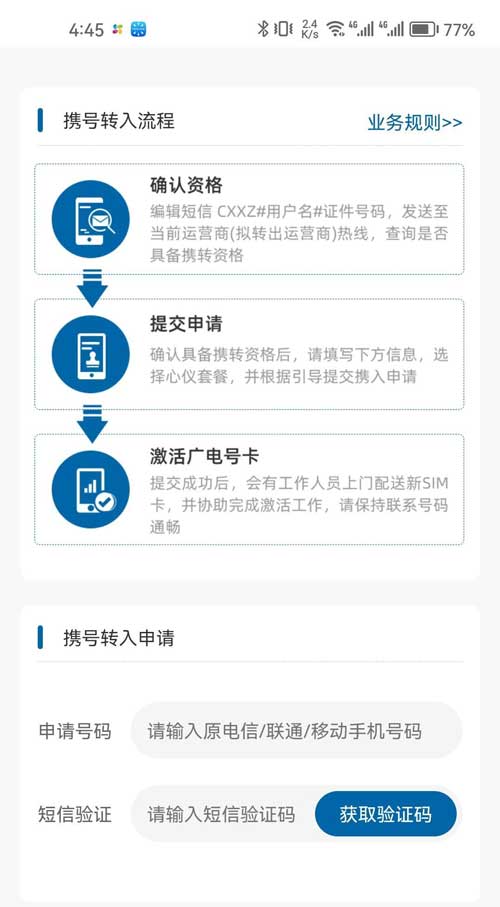 中国广电支持携号转网:目前仅允许转入 第1张 中国广电支持携号转网:目前仅允许转入 第1张