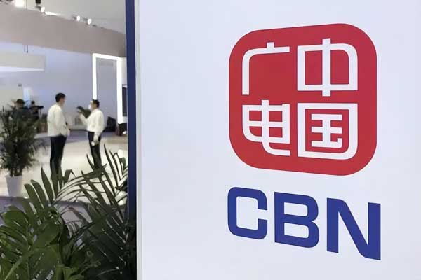 了解中国广电	，它为何成为第四家5G牌照运营商？  第1张