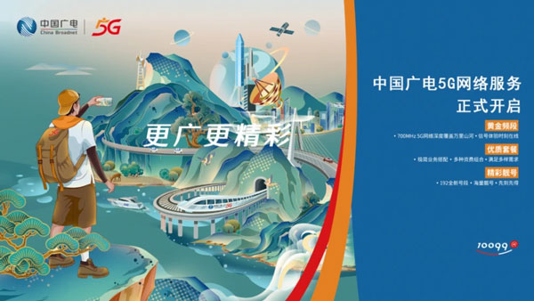 中国广电网上选号入口，广电5G精彩套餐介绍  第1张