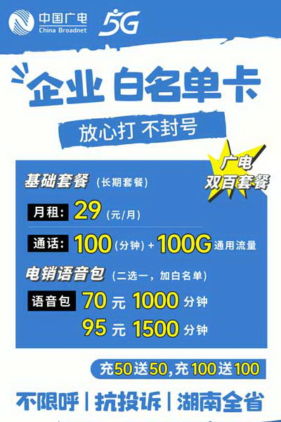 广电电销卡办理条件及资料要求 第1张 广电电销卡办理条件及资料要求 第1张