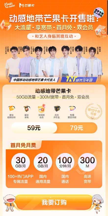 移动芒果卡79元套餐详细介绍  第1张
