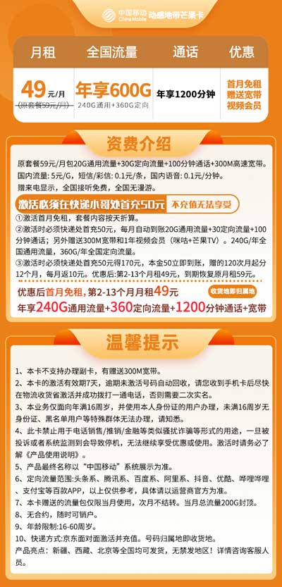 动感地带芒果卡59元套餐办理入口 第1张 动感地带芒果卡59元套餐办理入口 第1张