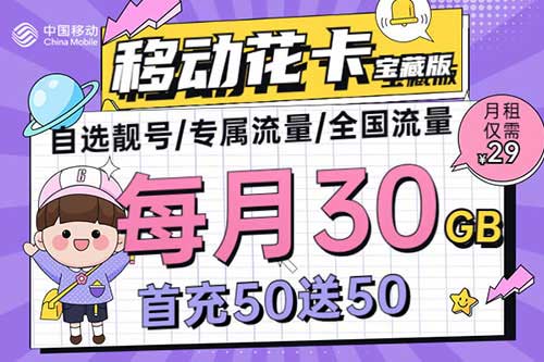 移动花卡套餐超出流量怎么计费? 第1张 移动花卡套餐超出流量怎么计费? 第1张
