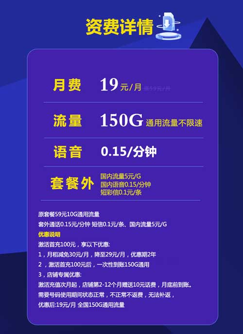 学生怎样办理流量卡套餐，联通19元158G小疆卡详解  第1张