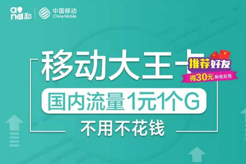 移动大王卡18元套餐的定向流量介绍 第1张 移动大王卡18元套餐的定向流量介绍 第1张