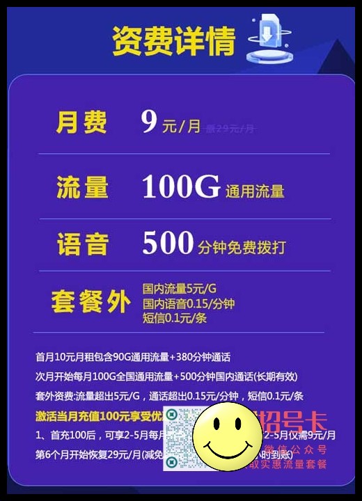 手机号码卡最便宜套餐	，联通9元100G+500分钟沧尊卡  第1张