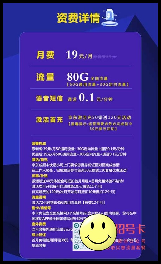 哪个地区流量套餐卡合适?移动19元80G小暑卡【收货地即为卡的归属地】 第1张 哪个地区流量套餐卡合适?移动19元80G小暑卡【收货地即为卡的归属地】 第1张