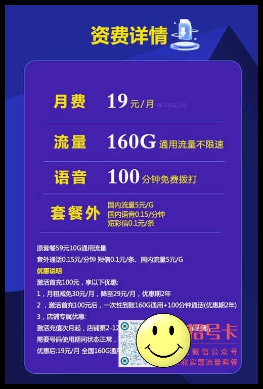 合适的流量卡联通套餐，联通19元160G+100分钟小凉卡  第1张