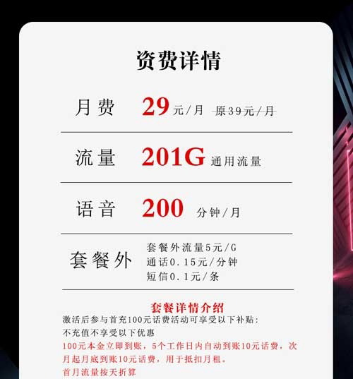 联通的手机卡流量套餐，联通29元201G+200分钟沧亚卡  第1张