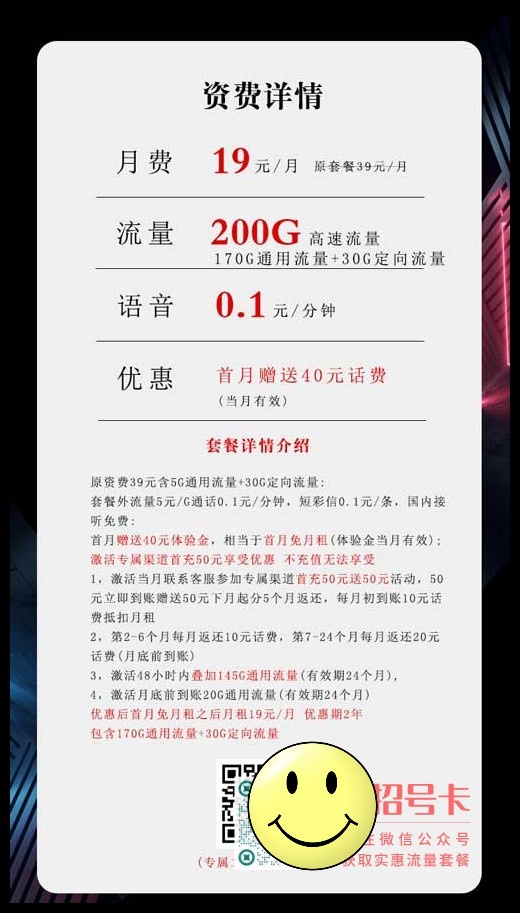 什么手机卡流量多月租少，电信19元200G沧双卡  第1张