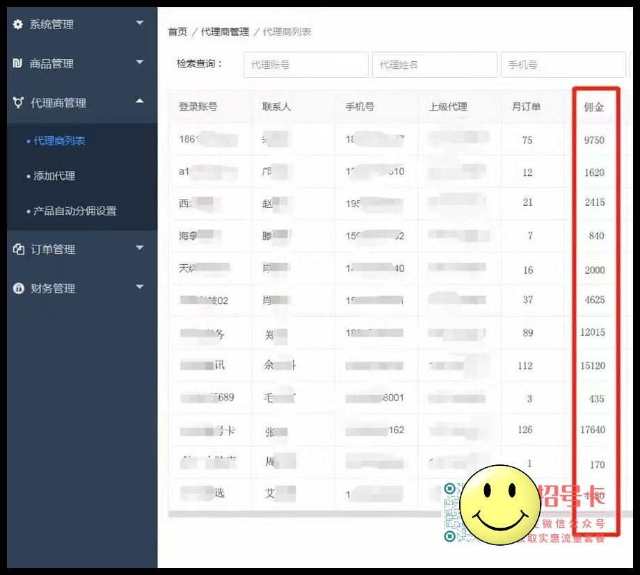 想做流量卡代理，有没有靠谱的平台？  第1张