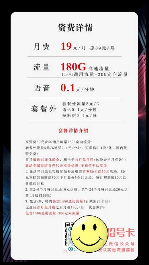 月租便宜的手机卡	，电信19元180G草莓卡升级版  第1张