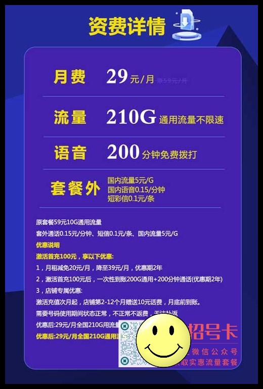 哪种手机卡套餐流量最划算，电信29元180G大虎卡  第1张