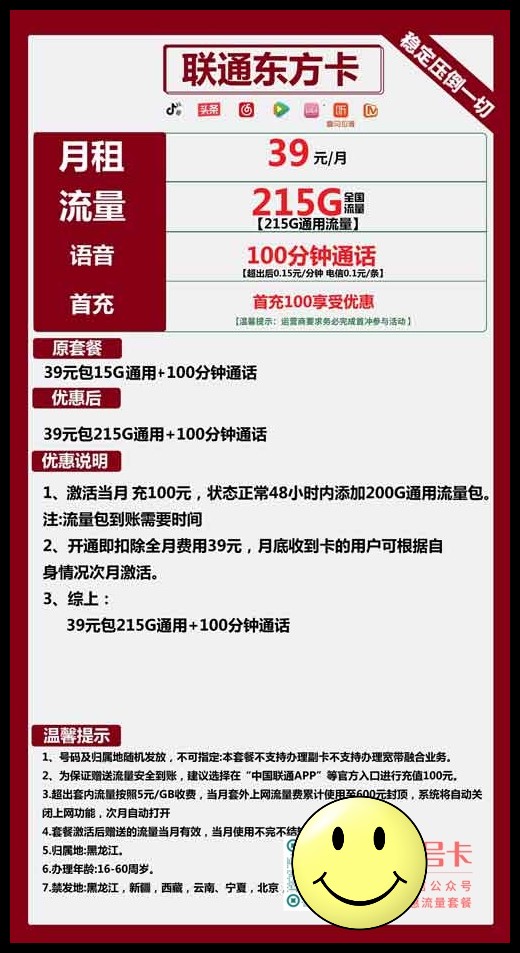 划算移动流量套餐推荐，联通东方卡215G通用+100分钟  第1张