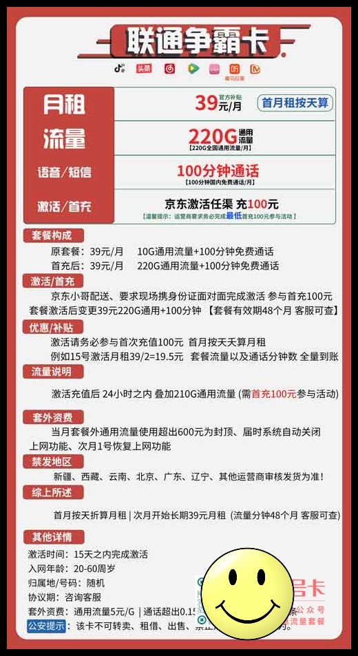 联通争霸卡39元包220G通用+100分钟通话 第1张 联通争霸卡39元包220G通用+100分钟通话 第1张
