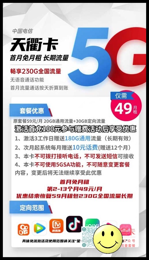 电信九达卡29元包150G通用流量+30G定向流量套餐介绍_1 第1张 电信九达卡29元包150G通用流量+30G定向流量套餐介绍_1 第1张