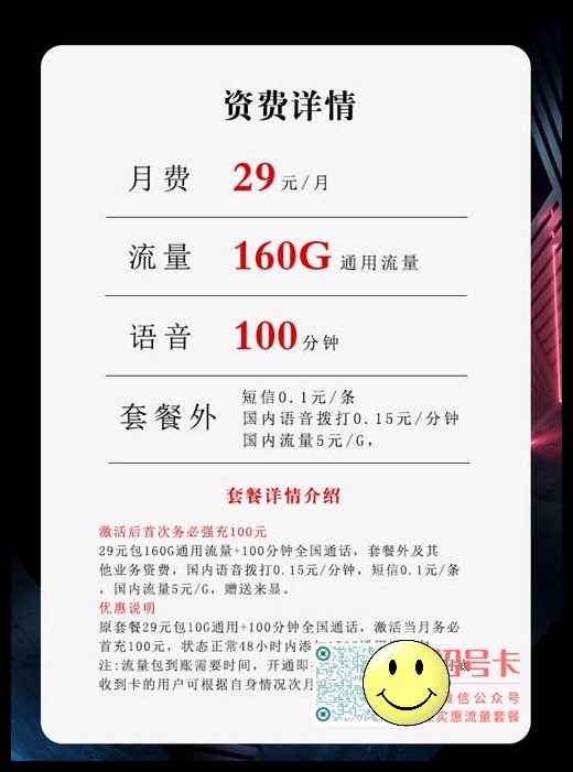 联通沧江卡29元长期套餐:畅享160G流量+100分钟通话 第1张 联通沧江卡29元长期套餐:畅享160G流量+100分钟通话 第1张