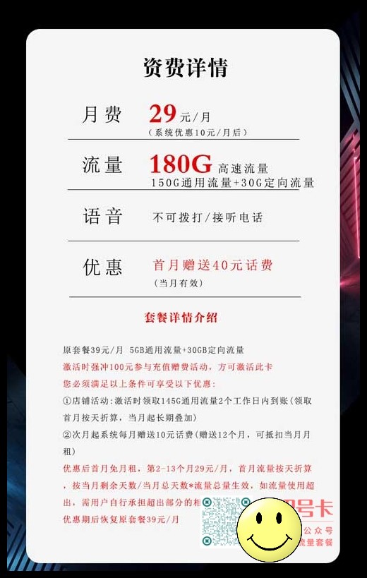 电信流量卡每月消费，电信29元180G新大虎卡  第1张