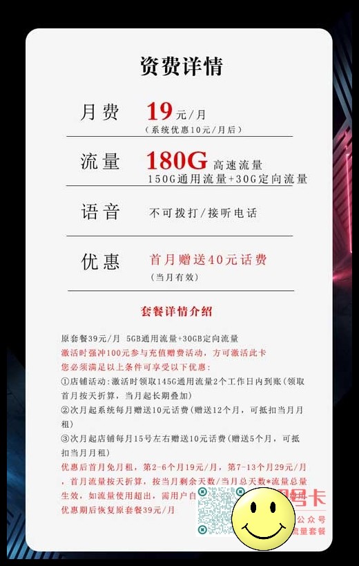电信19元无限流量卡，电信19元180G新小虎卡  第1张