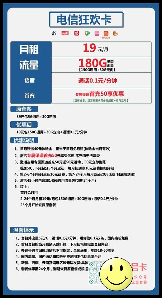 手机上怎么办流量卡_电信狂欢卡19元包150G通用+30G定向 第1张 手机上怎么办流量卡_电信狂欢卡19元包150G通用+30G定向 第1张
