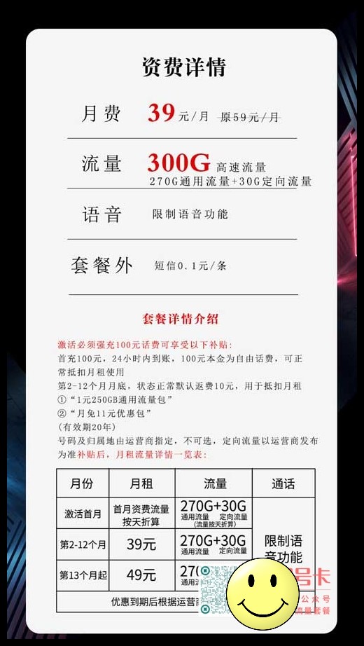 目前什么流量卡稳定	，电信39元300G电信流量王卡  第1张