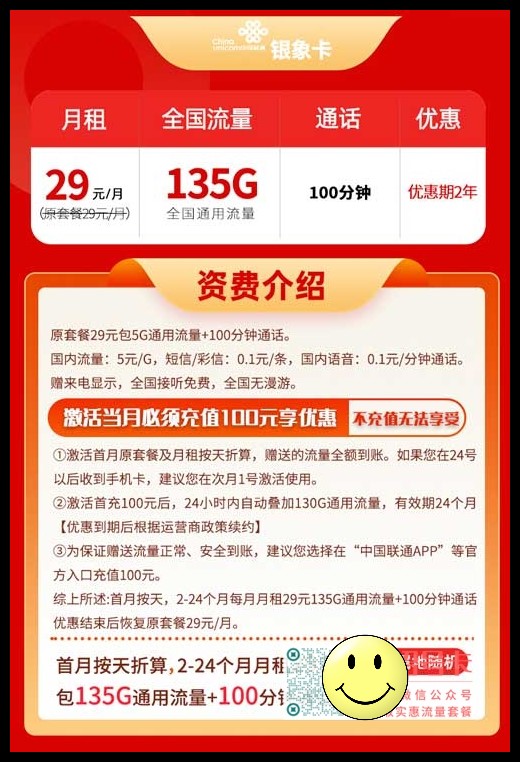 选什么流量卡省钱	， 联通银象卡29元135G通用+100分钟通话  第1张