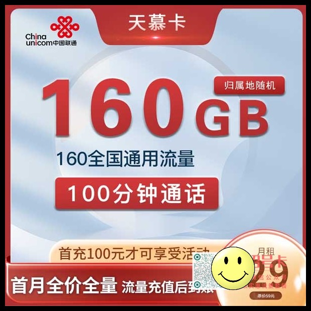陕西联通天慕卡29元套餐复机及注销方式 第1张 陕西联通天慕卡29元套餐复机及注销方式 第1张
