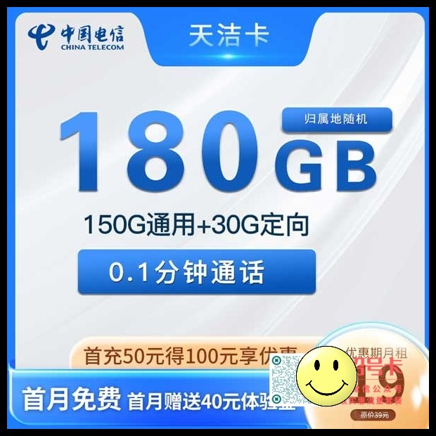 浙江电信天洁卡19元180G全国流量套餐介绍 第1张 浙江电信天洁卡19元180G全国流量套餐介绍 第1张