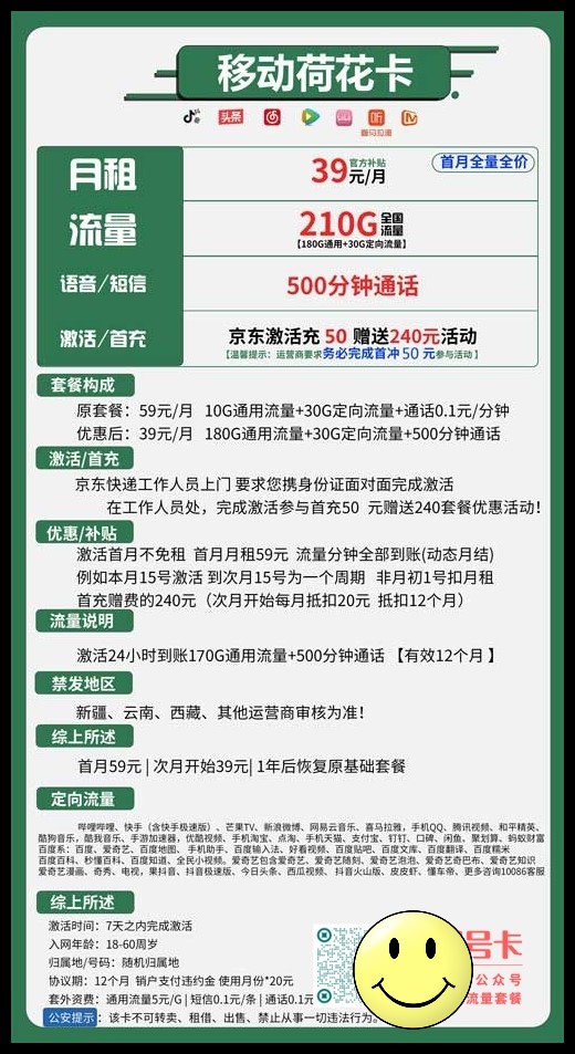 移动荷花卡	，39元包180G通用+30G定向+500分钟通话  第1张