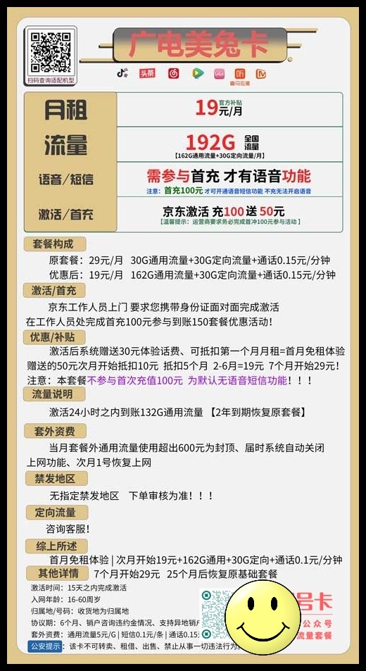 广电美兔卡，19元包162G通用流量+30G定向流量  第1张