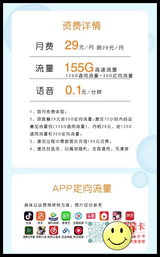 山东电信星卡多少钱月租_电信小烧烤卡29元155G(20年套餐) 第1张 山东电信星卡多少钱月租_电信小烧烤卡29元155G(20年套餐) 第1张
