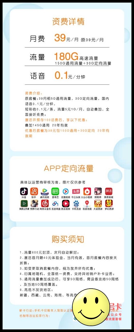 山东星卡39元180G(20年套餐)申请入口	，套餐介绍  第1张