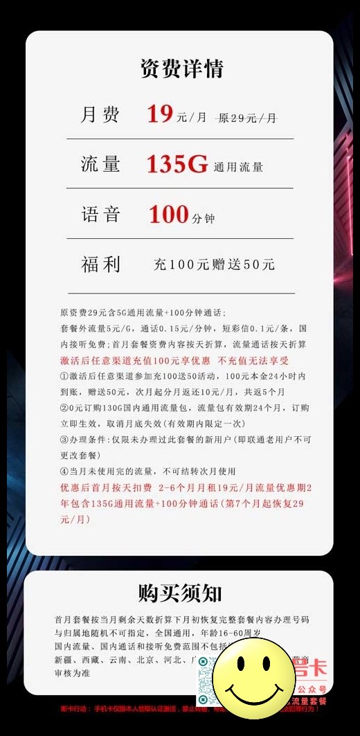 联通19元135G+100分钟小辣椒卡套餐介绍 第1张 联通19元135G+100分钟小辣椒卡套餐介绍 第1张