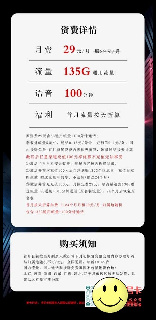 联通29元135G+100分钟大辣椒卡套餐介绍 第1张 联通29元135G+100分钟大辣椒卡套餐介绍 第1张
