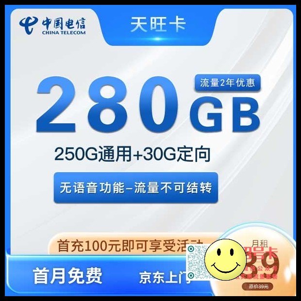 安徽电信天旺卡39元套餐复机及注销方式  第1张
