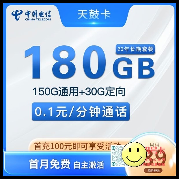 山东电信天鼓卡,39元150G通用+30G定向套餐介绍 第1张 山东电信天鼓卡,39元150G通用+30G定向套餐介绍 第1张