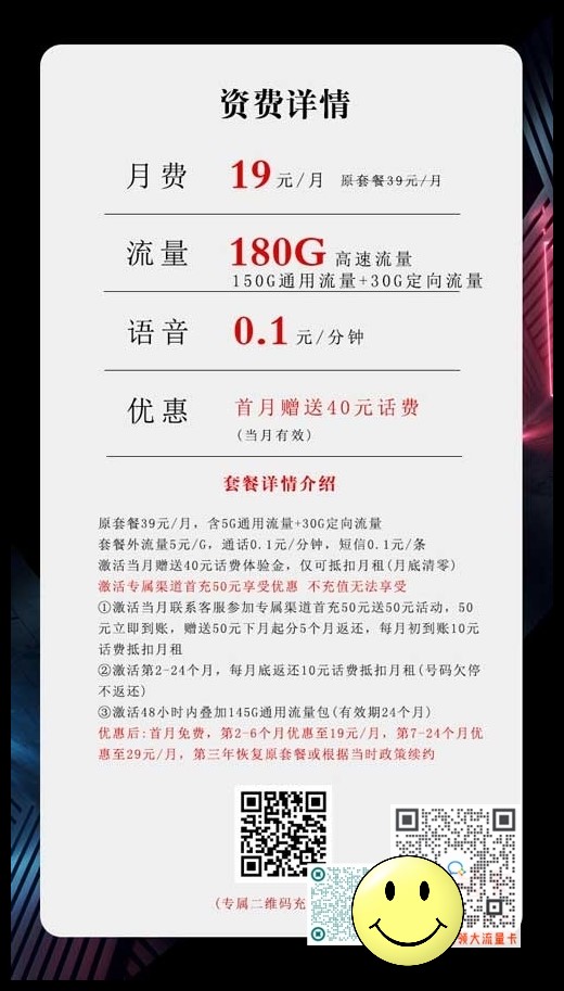 什么样手机卡流量多月租少_电信19元180G沧聚卡 第1张 什么样手机卡流量多月租少_电信19元180G沧聚卡 第1张