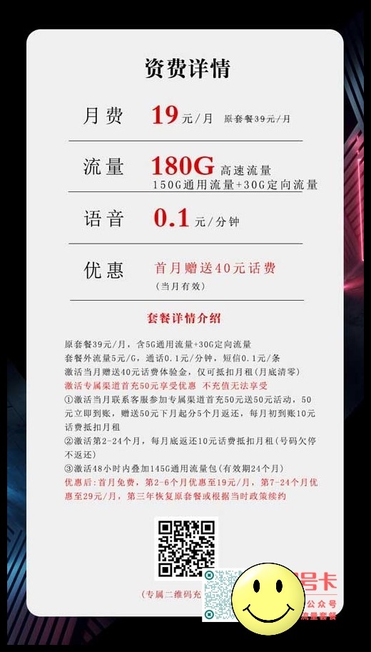 电信19元180G沧聚卡(新)套餐介绍 第1张 电信19元180G沧聚卡(新)套餐介绍 第1张