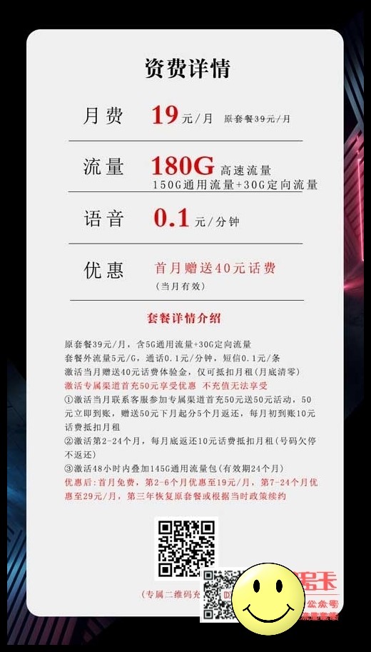 哪个手机卡流量便宜?电信19元180G沧聚卡套餐介绍 第1张 哪个手机卡流量便宜?电信19元180G沧聚卡套餐介绍 第1张
