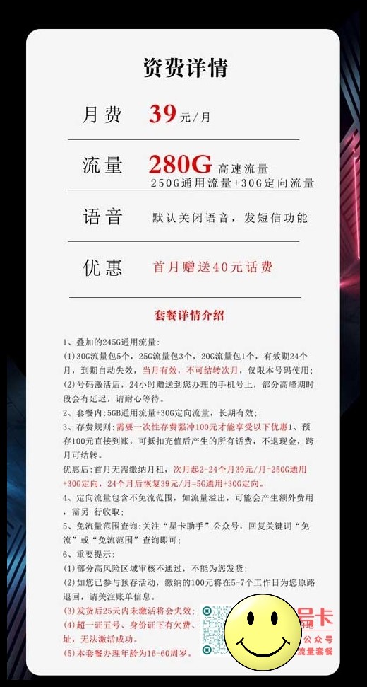 电信39元280G沧徽卡套餐介绍 第1张 电信39元280G沧徽卡套餐介绍 第1张