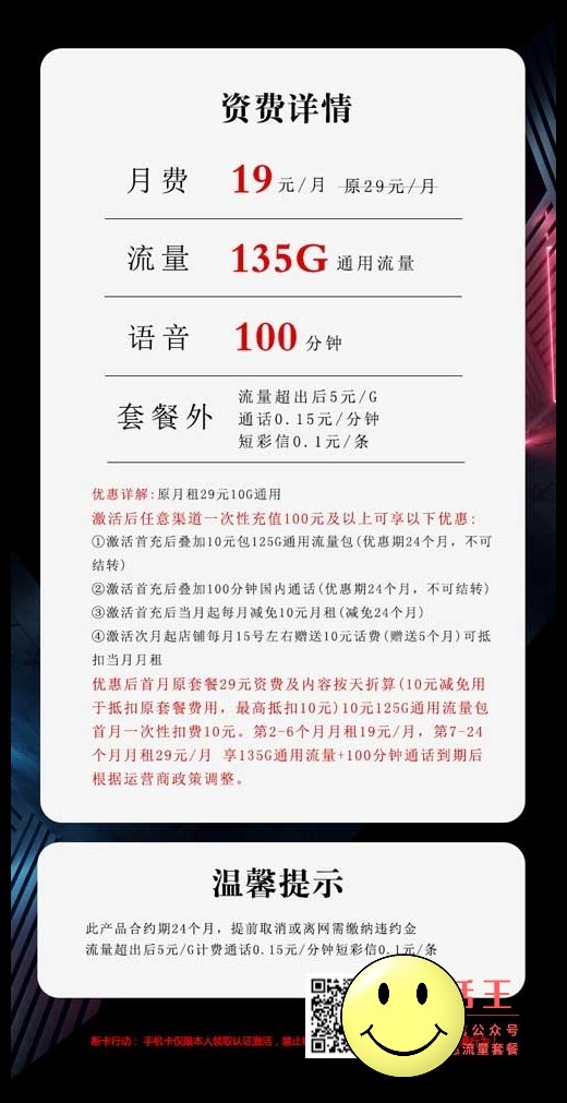 有什么便宜的流量卡	，联通19元135G+100分钟小土豆卡  第1张