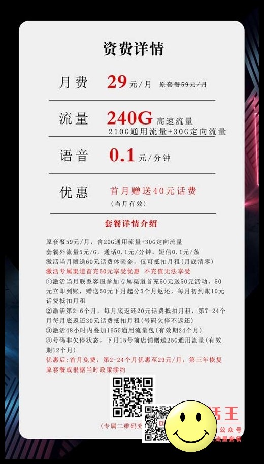 流量卡哪家比较划算，电信29元240G沧汇卡  第1张