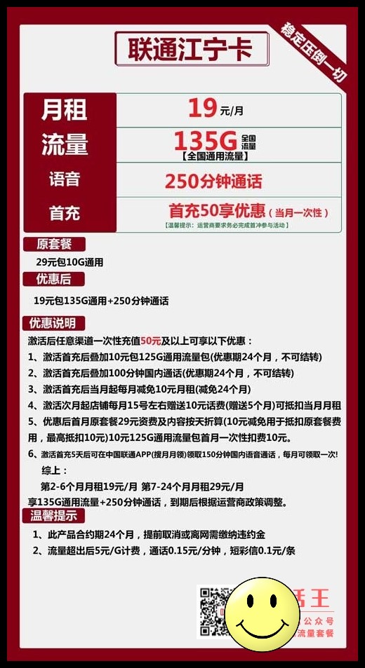 哪种流量卡好用又划算_联通江宁卡19元135G通用+250分钟 第1张 哪种流量卡好用又划算_联通江宁卡19元135G通用+250分钟 第1张