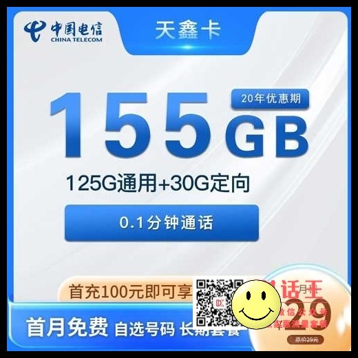 山东电信天鑫卡复机及注销方式 第1张 山东电信天鑫卡复机及注销方式 第1张