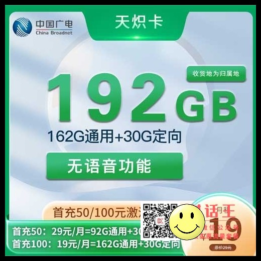 学生党和上班族有什么流量卡推荐?中国广电天炽卡19元套餐 第1张 学生党和上班族有什么流量卡推荐?中国广电天炽卡19元套餐 第1张