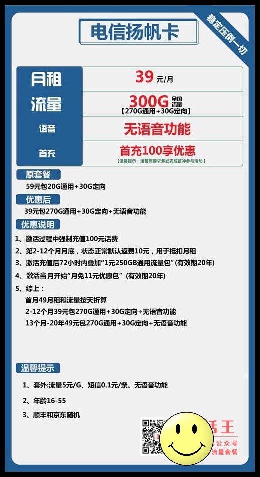 电信的流量卡如何办理_电信扬帆卡39元300G套餐介绍  第1张